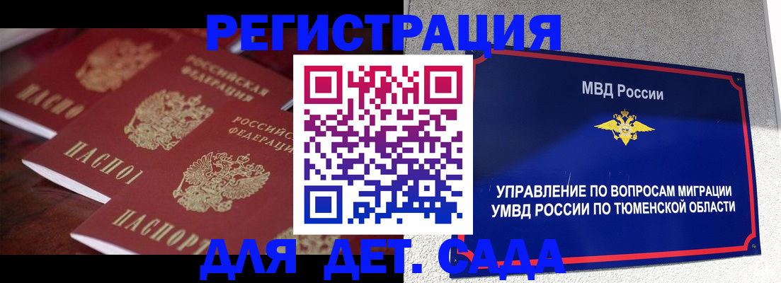 временная регистрация для всех в Рославле