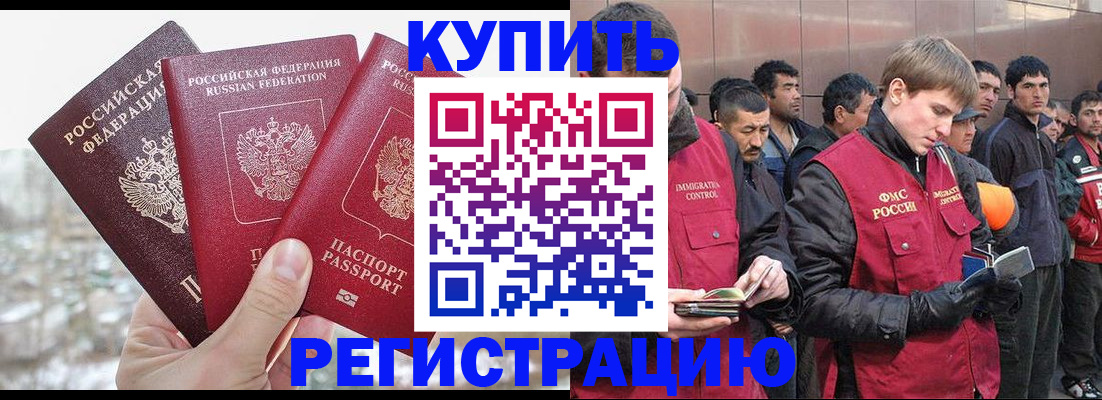 прописка для работы в Рославле
