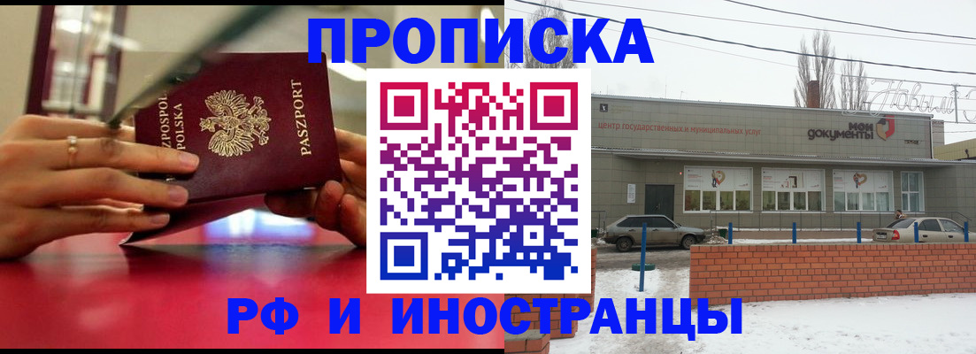 временная регистрация купить в Рославле