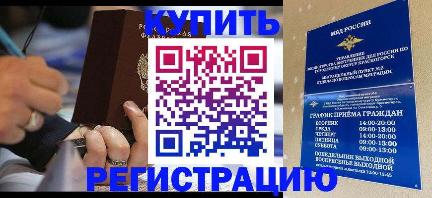 временная регистрация 2025 в Рославле