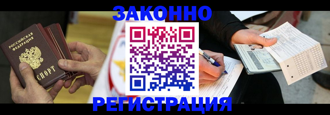 временная регистрация для школы в Рославле