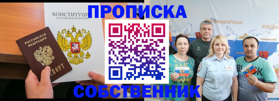 прописка 2025 в Рославле