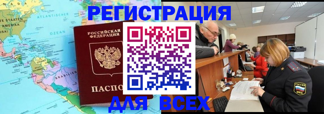 прописка в квартире в Рославле