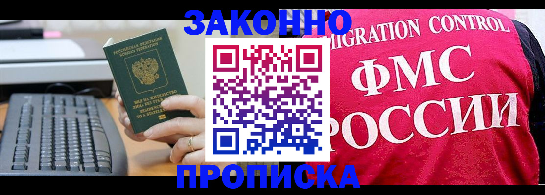 прописка в квартире в Рославле